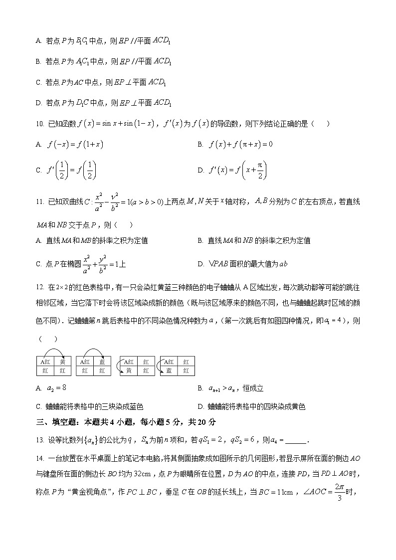 浙江省绍兴市诸暨市2024届高三上学期期末数学试题（原卷版）第2页