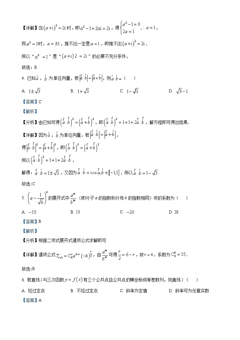 浙江省绍兴市诸暨市2024届高三上学期期末数学试题 Word版含解析第2页
