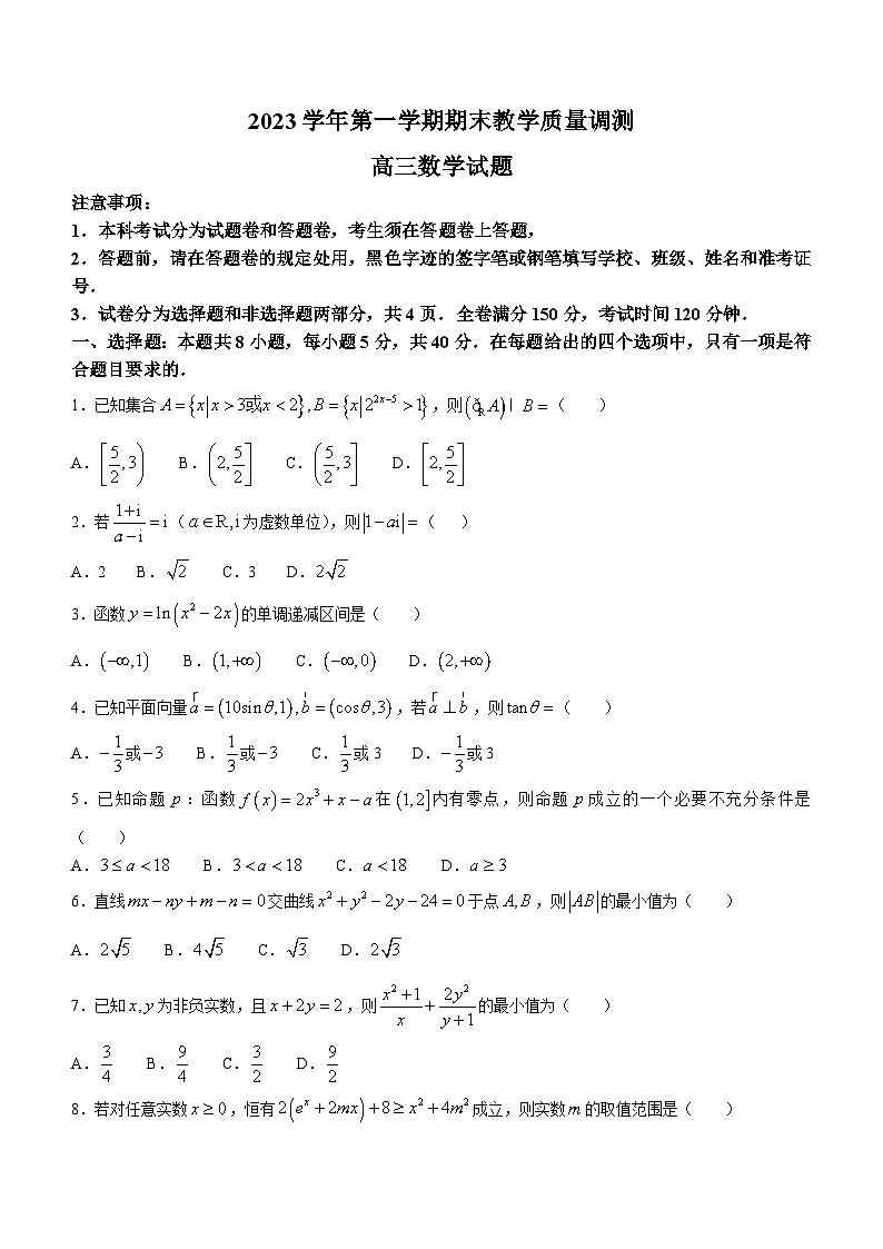 浙江省绍兴市柯桥区2023-2024学年高三上学期1月期末考试数学试题（Word版附答案）01