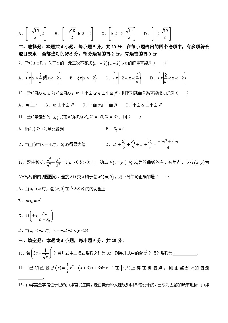 浙江省绍兴市柯桥区2023-2024学年高三上学期1月期末考试数学试题（Word版附答案）02