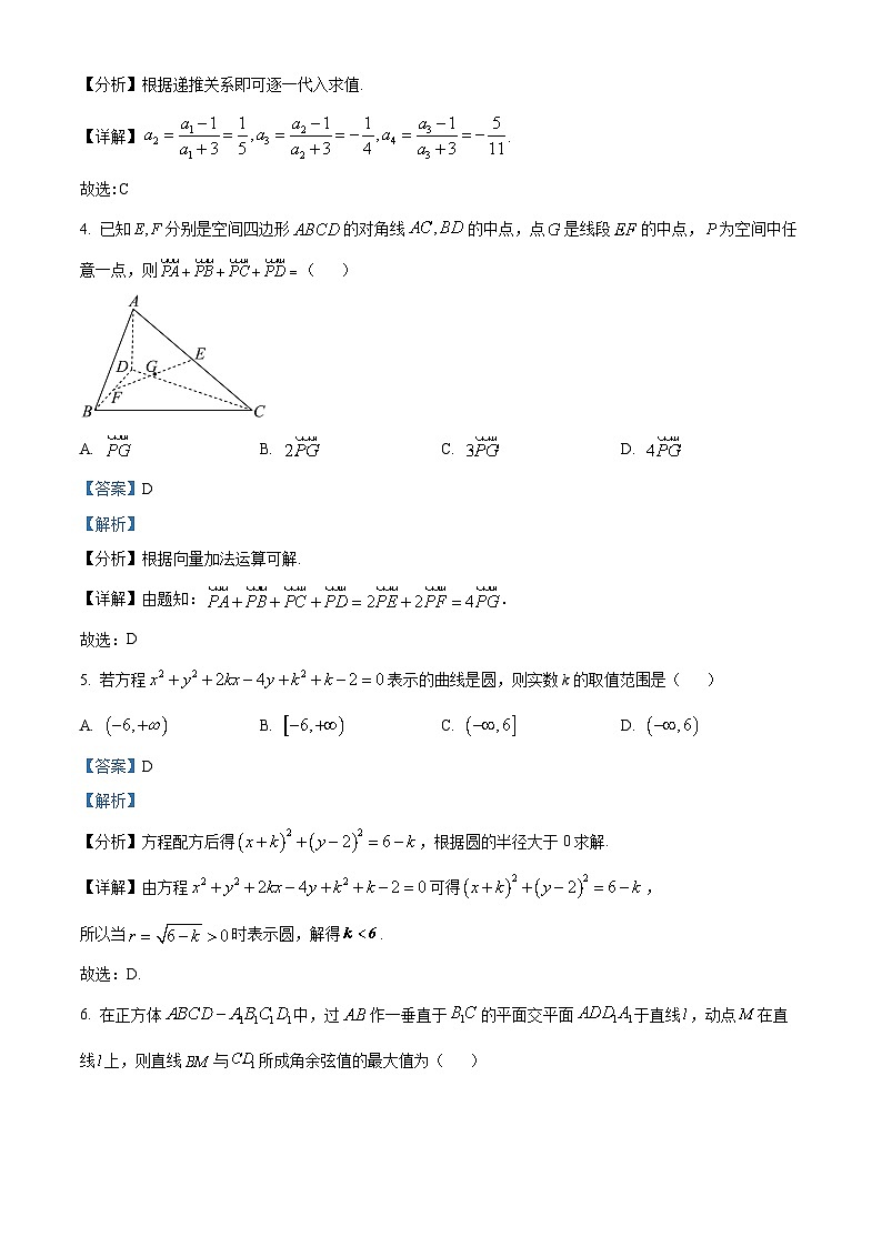 浙江省绍兴市上虞区2023-2024学年高二上学期期末数学试题（Word版附解析）02