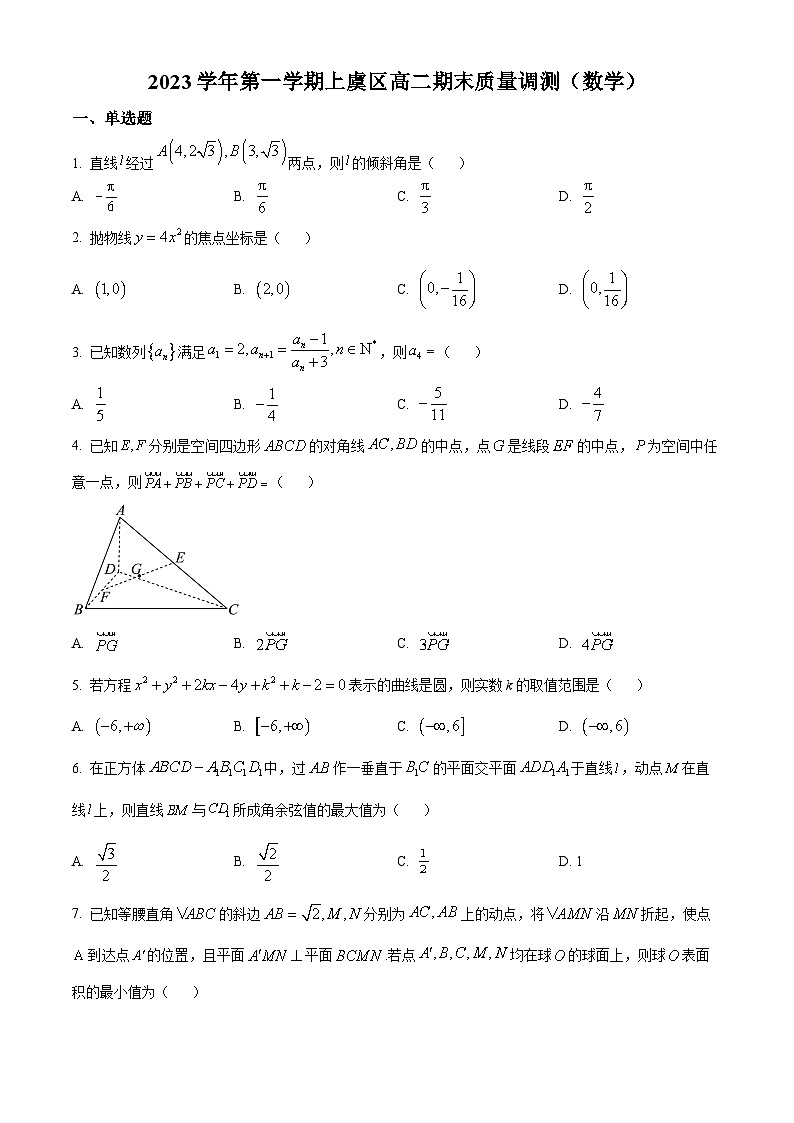 浙江省绍兴市上虞区2023-2024学年高二上学期期末数学试题（Word版附解析）01