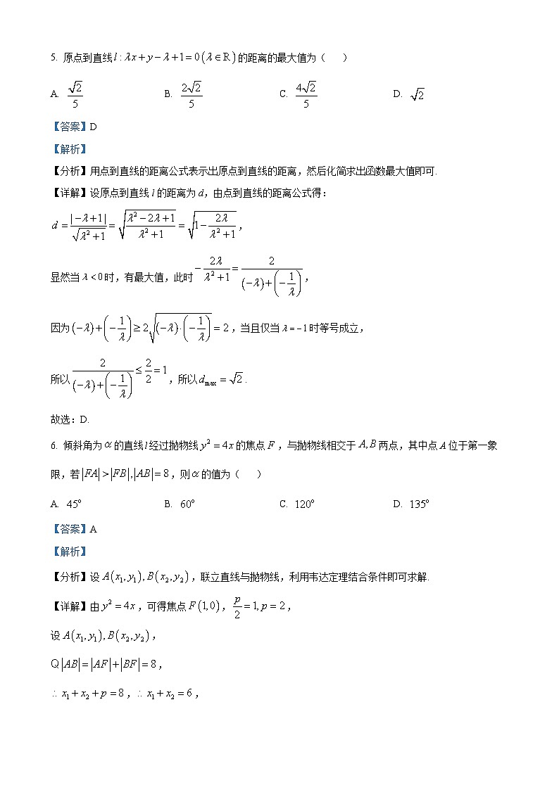 浙江省绍兴市会稽联盟2023-2024学年高二上学期1月期末数学试题 Word版含解析第3页