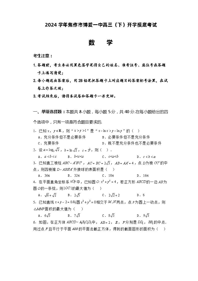 河南省焦作市博爱县第一中学2023-2024学年高三下学期开学摸底考试数学试题01