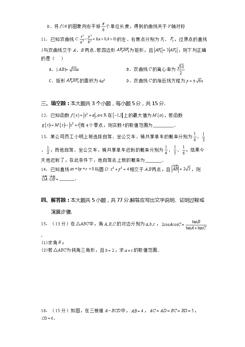 河南省焦作市博爱县第一中学2023-2024学年高三下学期开学摸底考试数学试题03