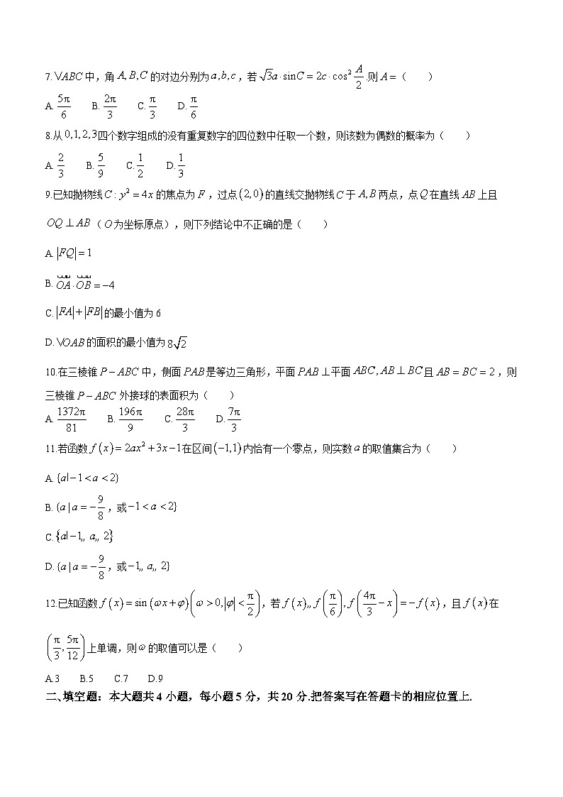 四川省巴中市2023-2024学年高三下学期一诊（一模）考试数学（理）试卷（Word版附答案）02