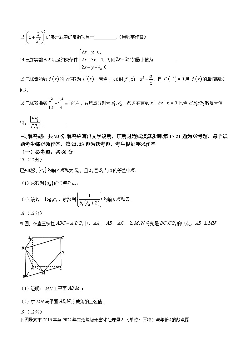 四川省巴中市2023-2024学年高三下学期一诊（一模）考试数学（理）试卷（Word版附答案）03