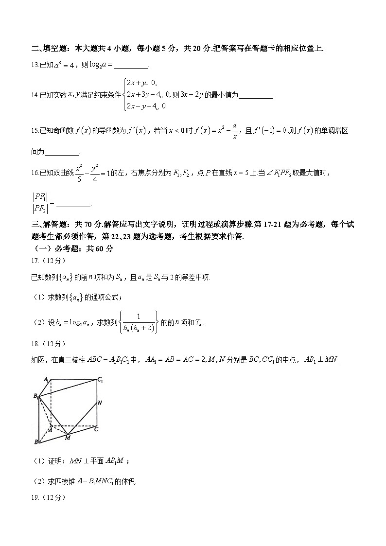 四川省巴中市2023-2024学年高三下学期一诊（一模）考试数学（文）试卷（Word版附答案）第3页