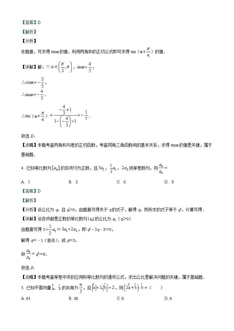 四川省泸州市合江县马街中学2024届高三上学期期末数学（文）试卷（Word版附解析）02