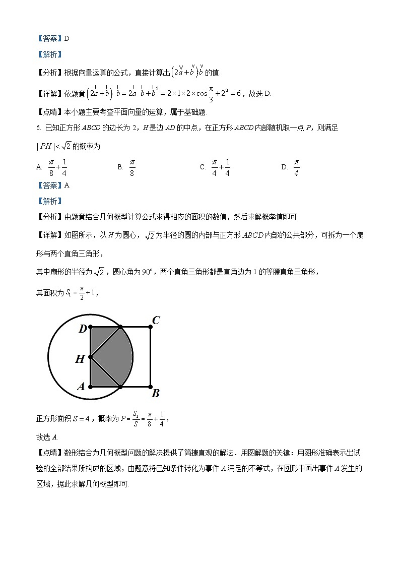 四川省泸州市合江县马街中学2024届高三上学期期末数学（文）试卷（Word版附解析）03