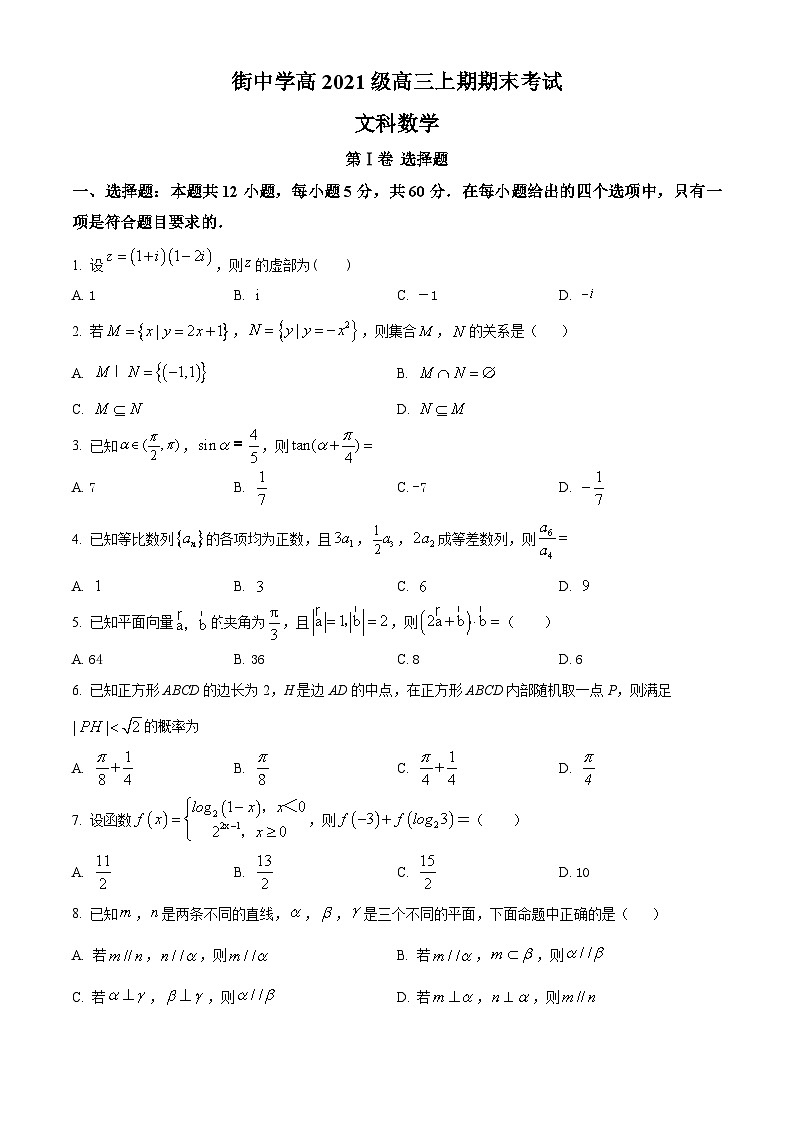 四川省泸州市合江县马街中学2024届高三上学期期末数学（文）试卷（Word版附解析）01