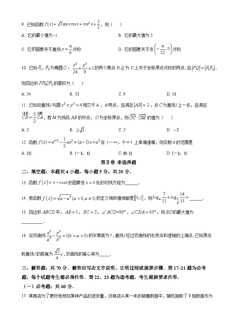 四川省泸州市合江县马街中学2024届高三上学期期末数学（文）试卷（Word版附解析）02