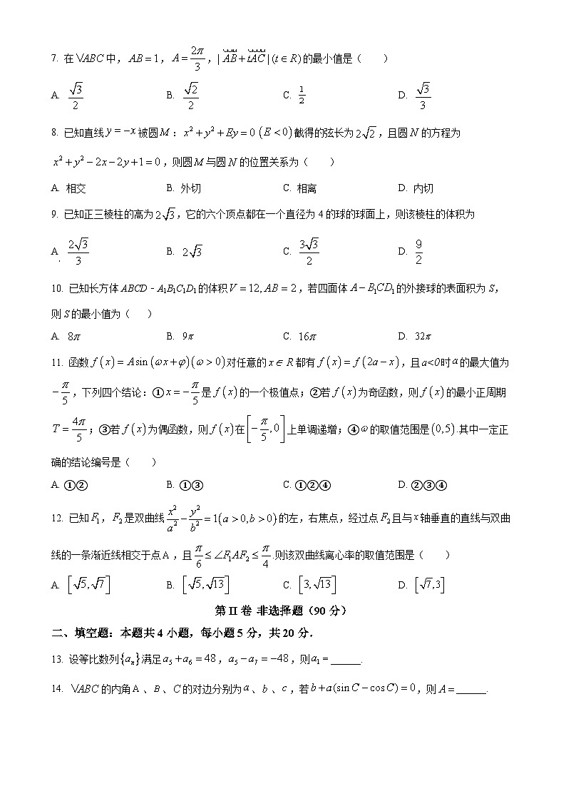 四川省泸州市叙永第一中学校2024届高三上学期期末数学（理）试题  Word版无答案第2页