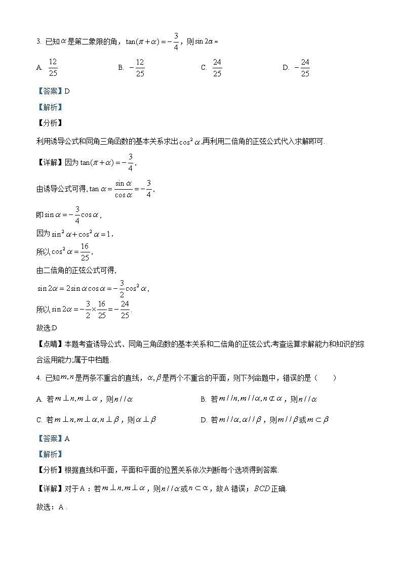 四川省宜宾市兴文第二中学2024届高三上学期期末数学（文）试卷（Word版附解析）02
