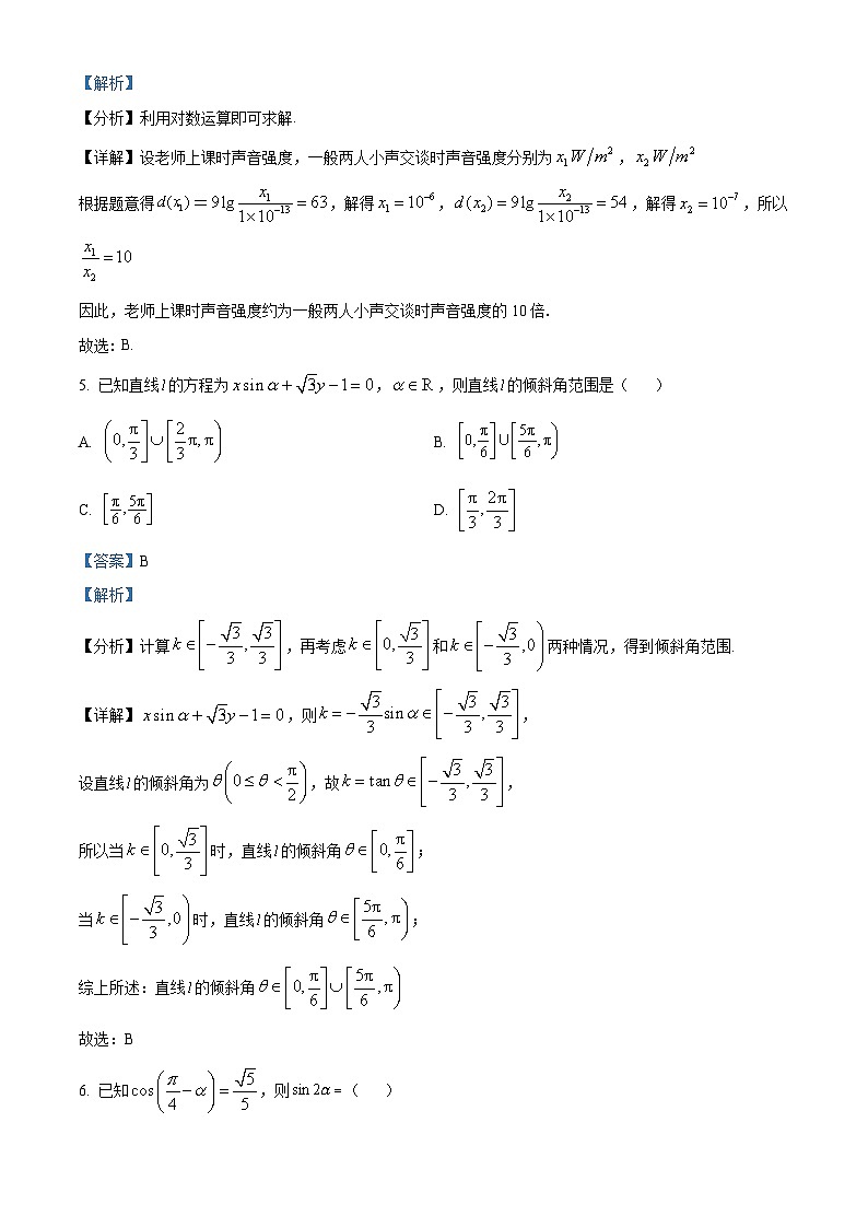 四川省宜宾市叙州区第二中学校2024届高三上学期期末数学（文）试题  Word版含解析第3页