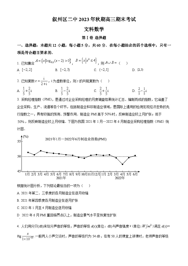 四川省宜宾市叙州区第二中学校2024届高三上学期期末数学（文）试题  Word版无答案第1页