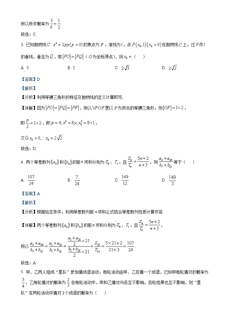 重庆市第八中学2023-2024学年高二下学期入学适应性训练数学试卷（Word版附解析）02