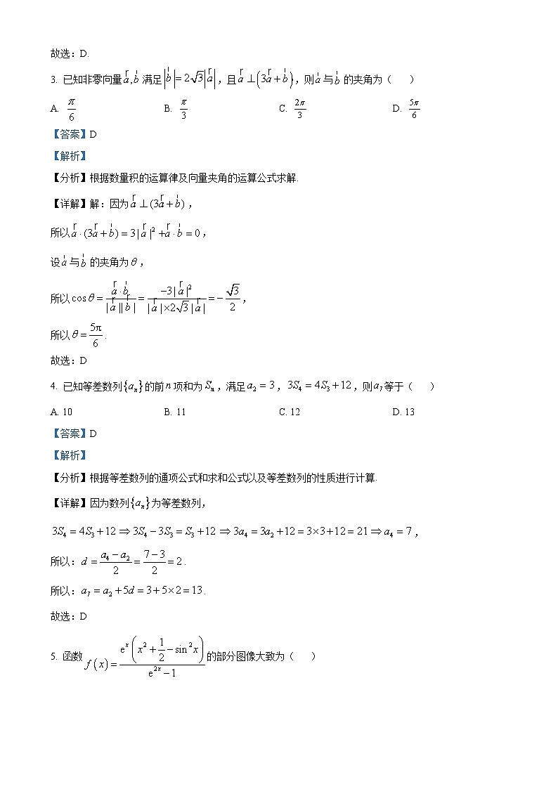 重庆市南开中学2023-2024学年高三第六次质量检测（2月）数学试卷（Word版附解析）02