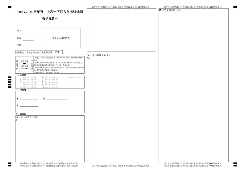 数学答题卡第1页