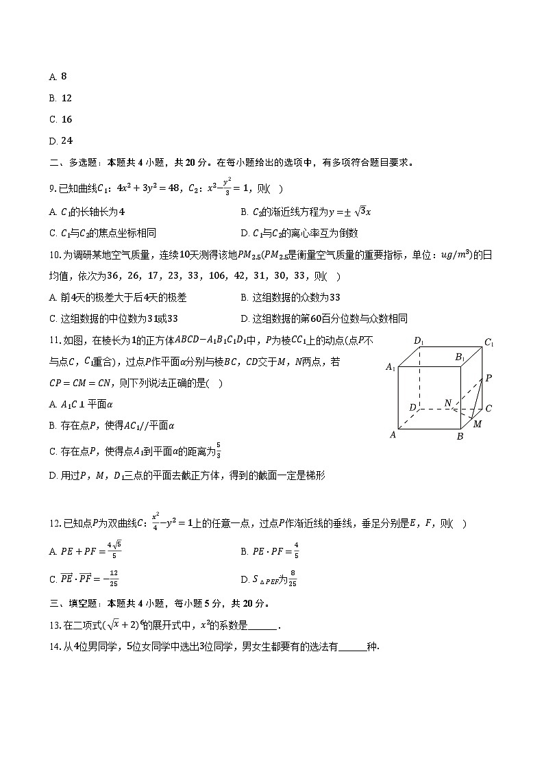 2023-2024学年江西省宜春市丰城中学高二（上）期末数学试卷（含解析）02