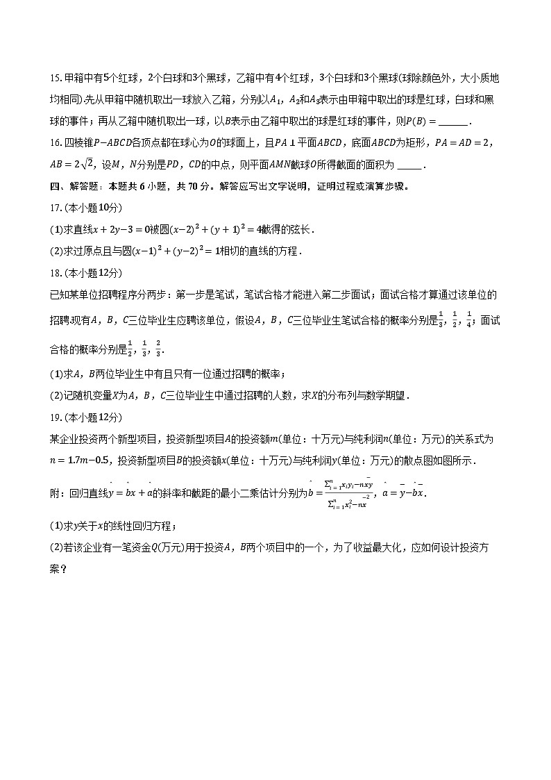 2023-2024学年江西省宜春市丰城中学高二（上）期末数学试卷（含解析）03
