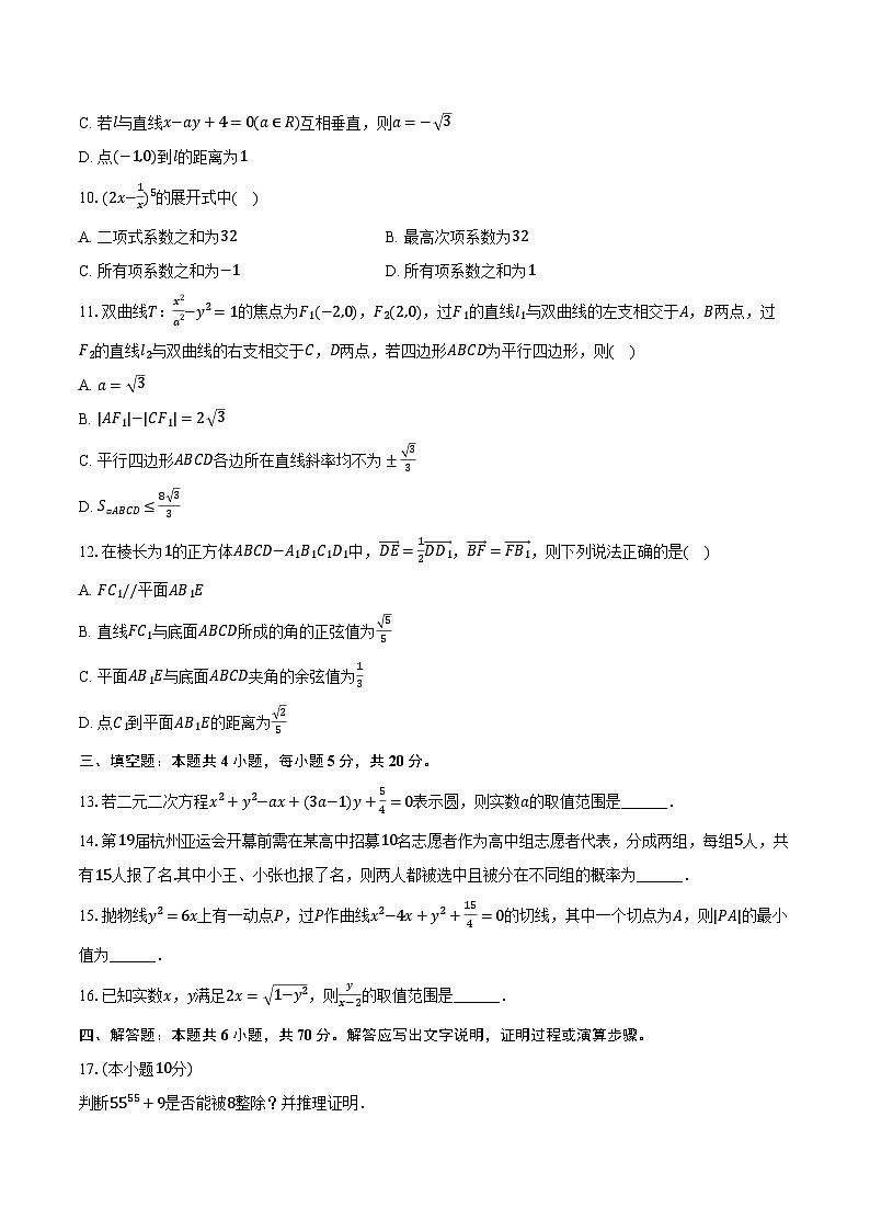 2023-2024学年江西省吉安市高二（上）期末数学试卷（含解析）第2页