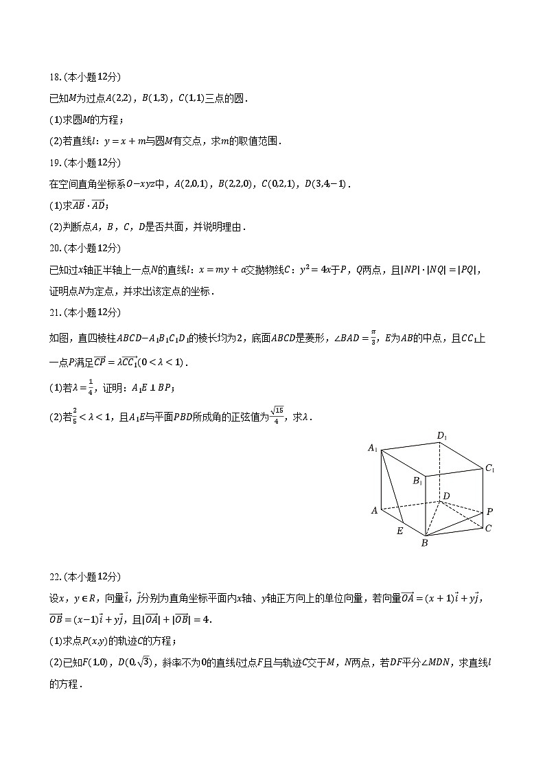2023-2024学年江西省吉安市高二（上）期末数学试卷（含解析）第3页
