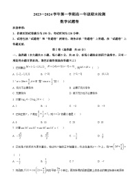 安徽省A10联盟2023-2024学年高一上学期期末数学试卷（Word版附解析）