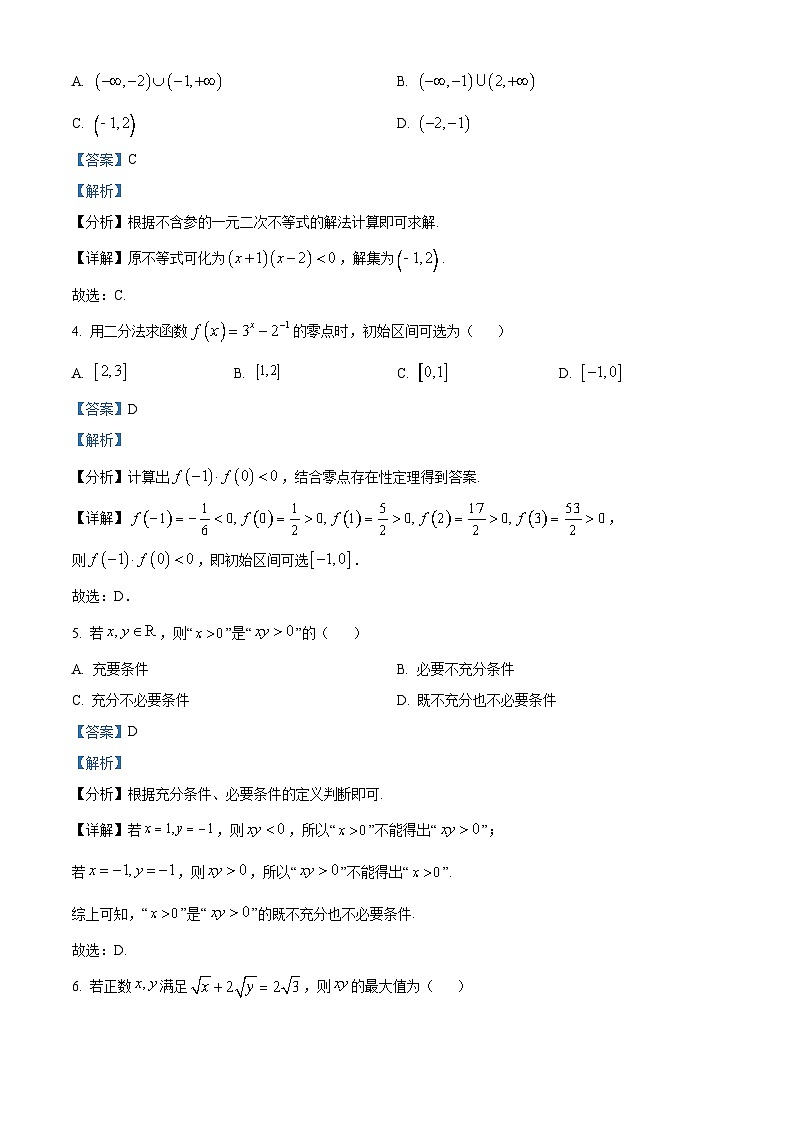安徽省皖北六校2023-2024学年高一上学期期末联考数学试卷（Word版附解析）02