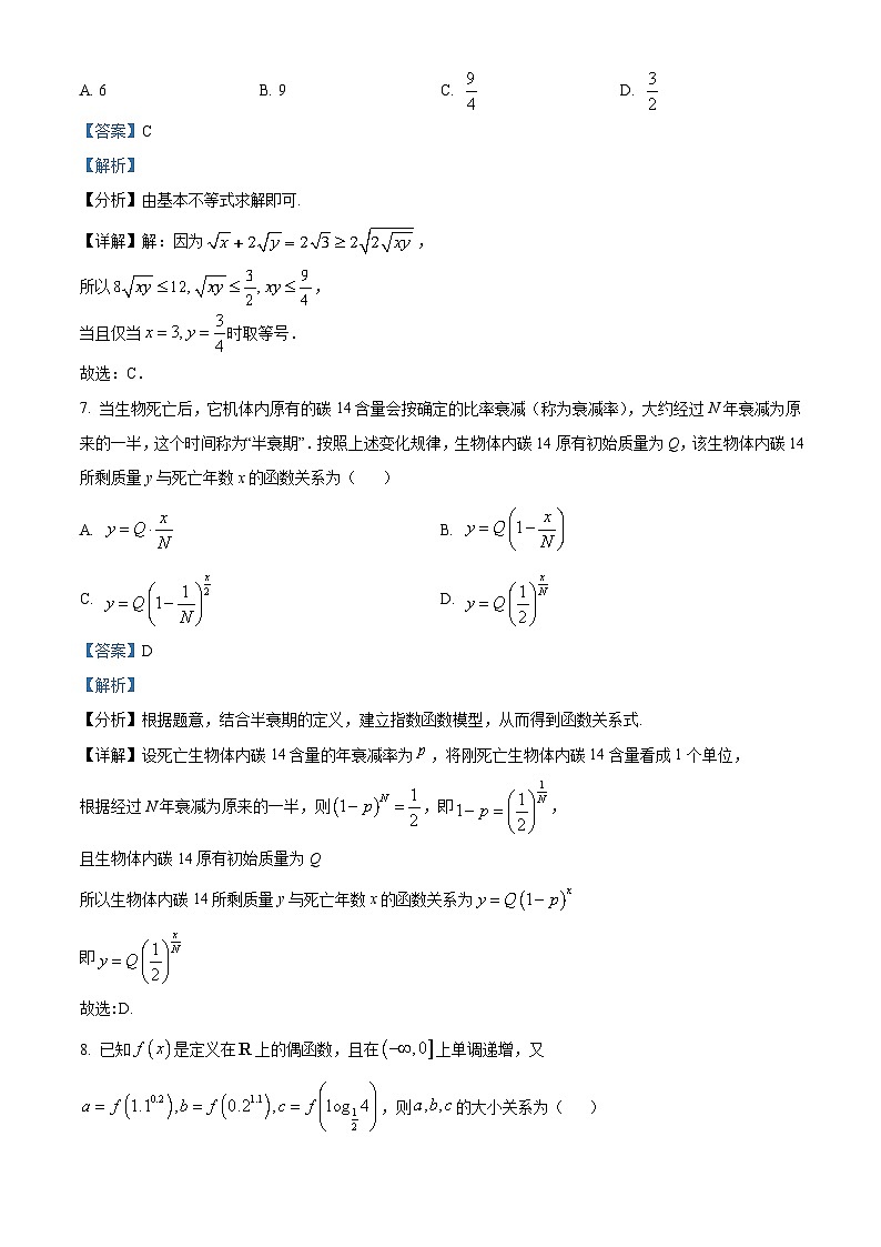 安徽省皖北六校2023-2024学年高一上学期期末联考数学试卷（Word版附解析）03