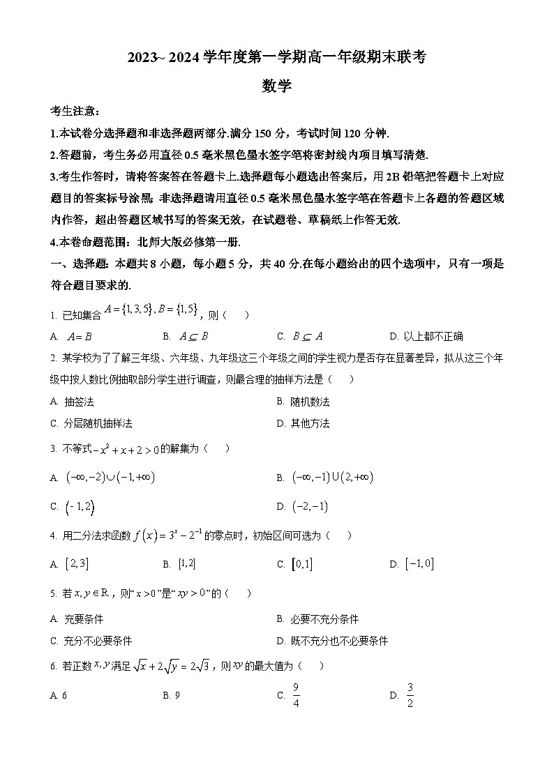 安徽省皖北六校2023-2024学年高一上学期期末联考数学试卷（Word版附解析）01