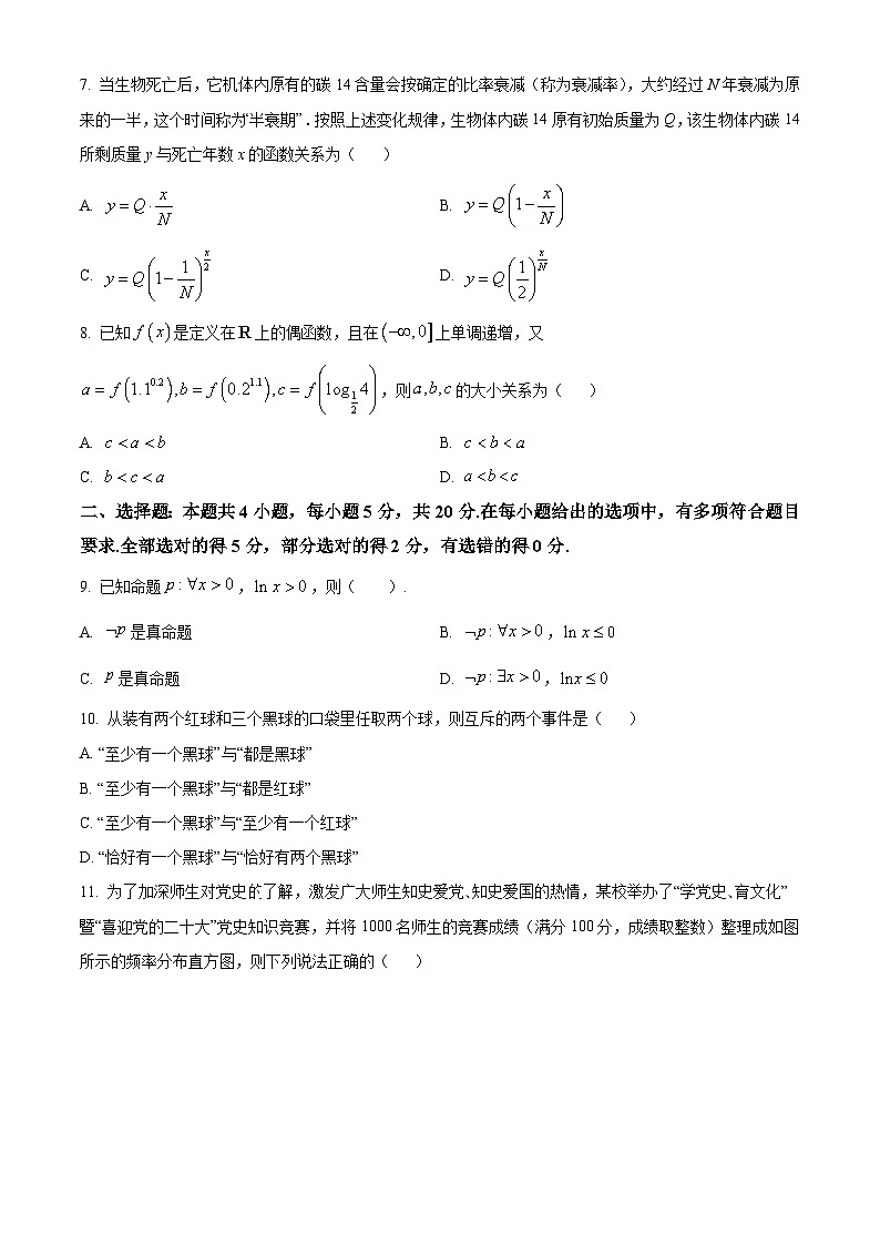 安徽省皖北六校2023-2024学年高一上学期期末联考数学试卷（Word版附解析）02
