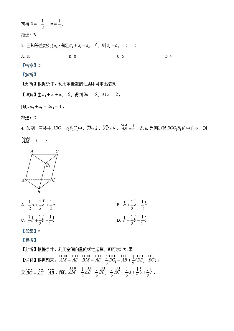 安徽省五市2023-2024学年高二上学期期末考试数学试题 Word版含解析第2页