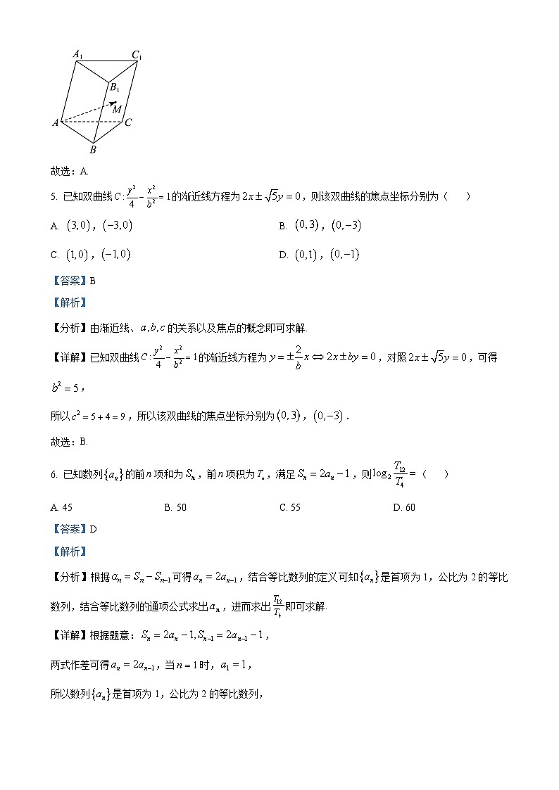 安徽省五市2023-2024学年高二上学期期末考试数学试题 Word版含解析第3页