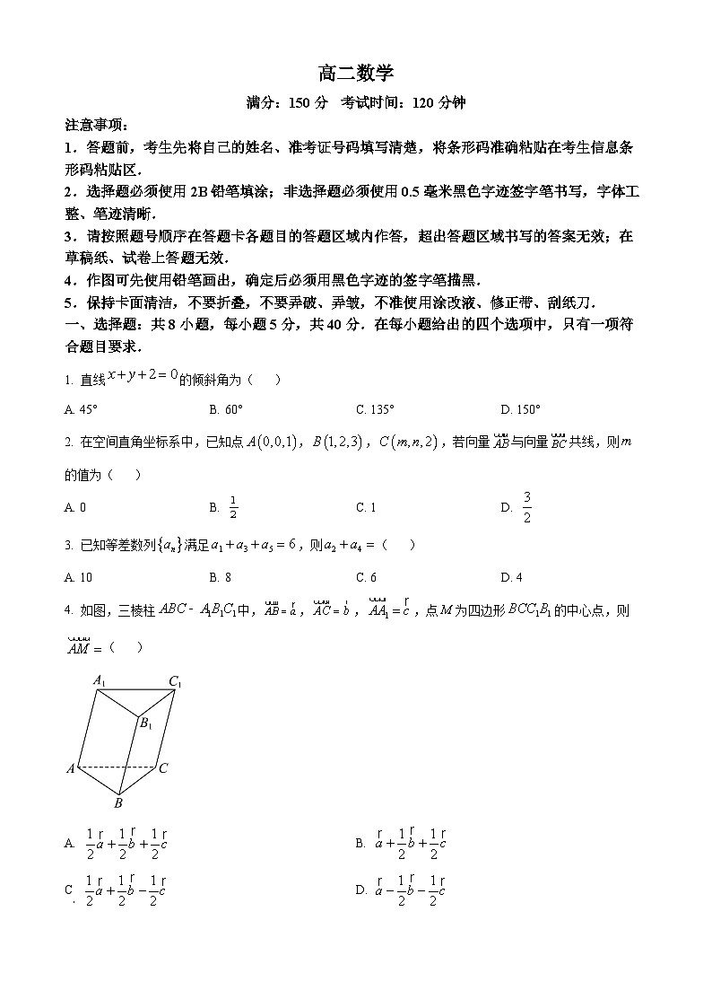 安徽省五市2023-2024学年高二上学期期末考试数学试题（原卷版）第1页