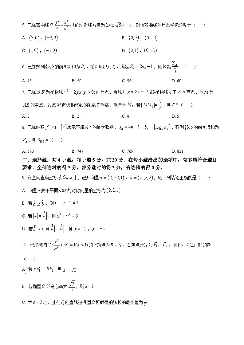 安徽省五市2023-2024学年高二上学期期末考试数学试题（原卷版）第2页