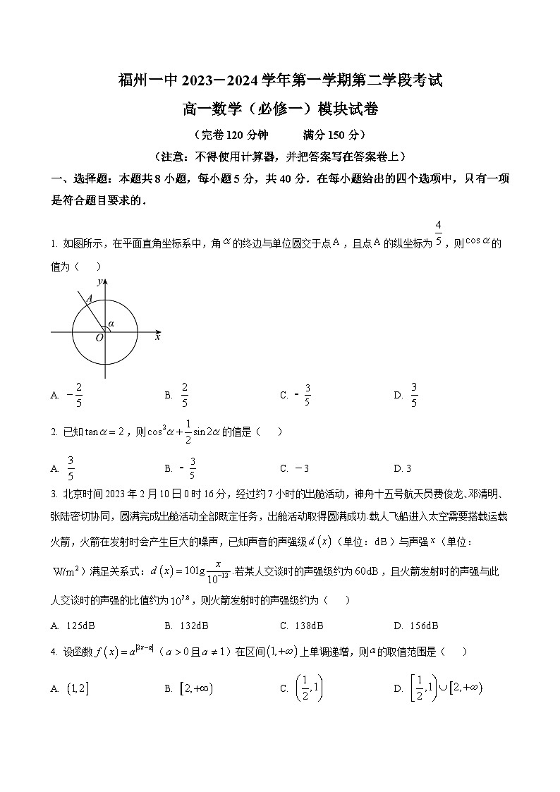 福建省福州第一中学2023-2024学年高一上学期第二学段考试数学试卷（Word版附解析）01