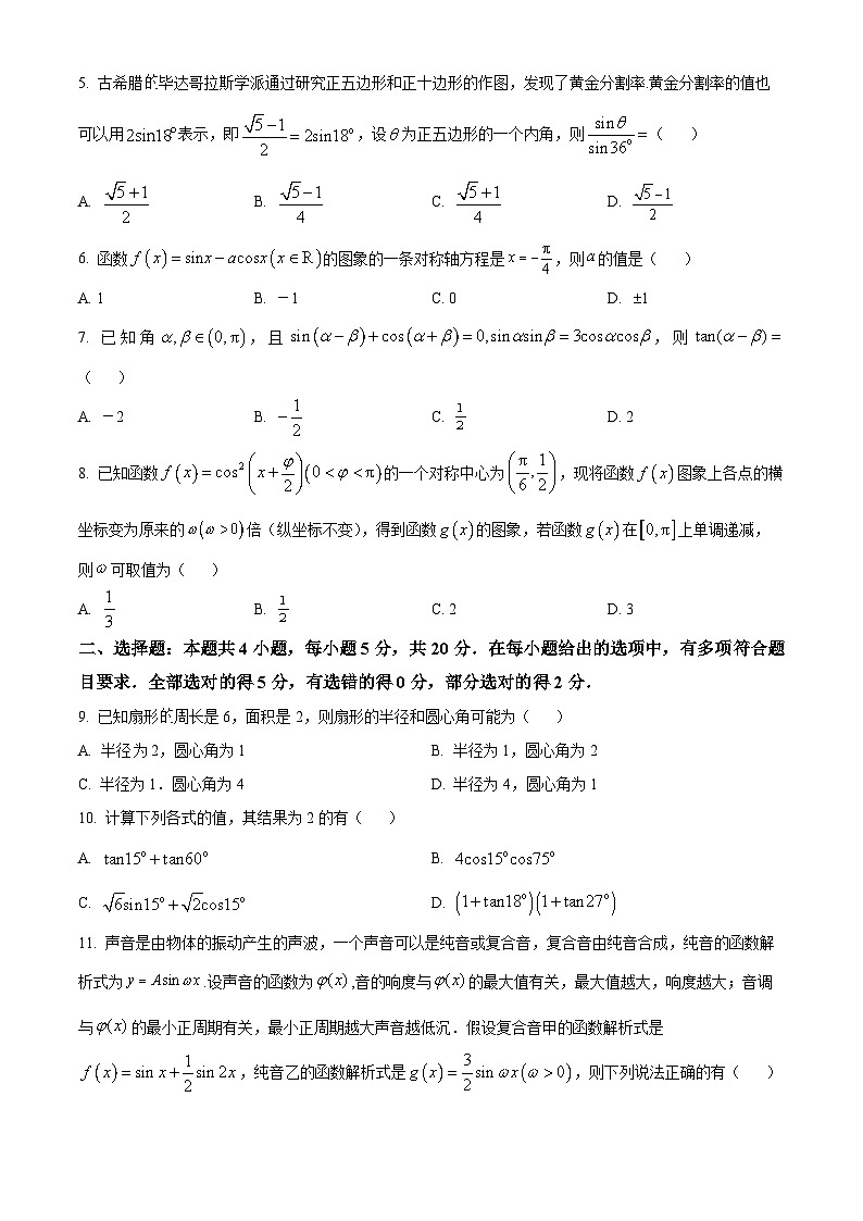 福建省福州第一中学2023-2024学年高一上学期第二学段考试数学试卷（Word版附解析）02
