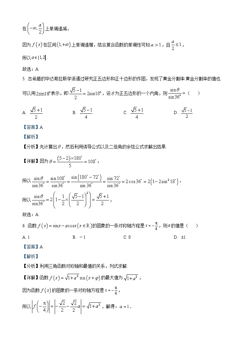 福建省福州第一中学2023-2024学年高一上学期第二学段考试数学试卷（Word版附解析）03