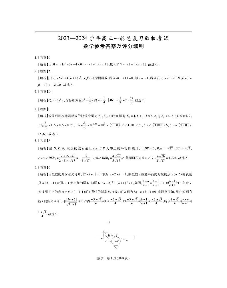 江西省2023-2024学年高三一轮总复习验收考试数学试卷（Word版附解析）01