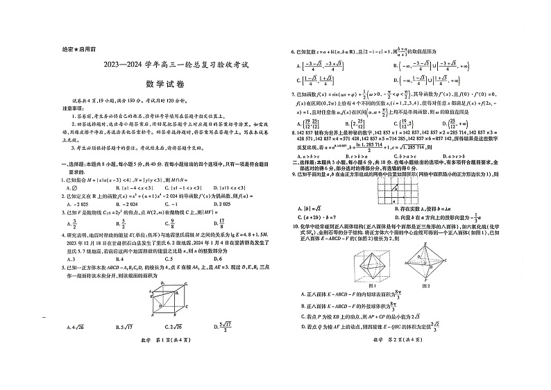 江西省2023-2024学年高三一轮总复习验收考试数学试卷（Word版附解析）01