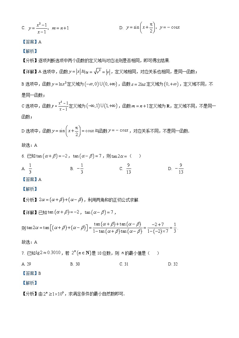 浙江省台州市2023-2024学年高一上学期期末考试数学试卷（Word版附解析）03