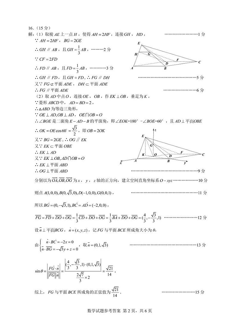 2024届高三下学期六校数学参考答案第2页