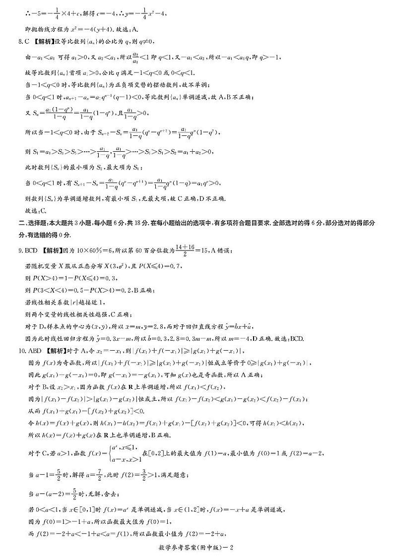 湖南省师范大学附属中学2024年高三下学期月考数学试题及参考答案02