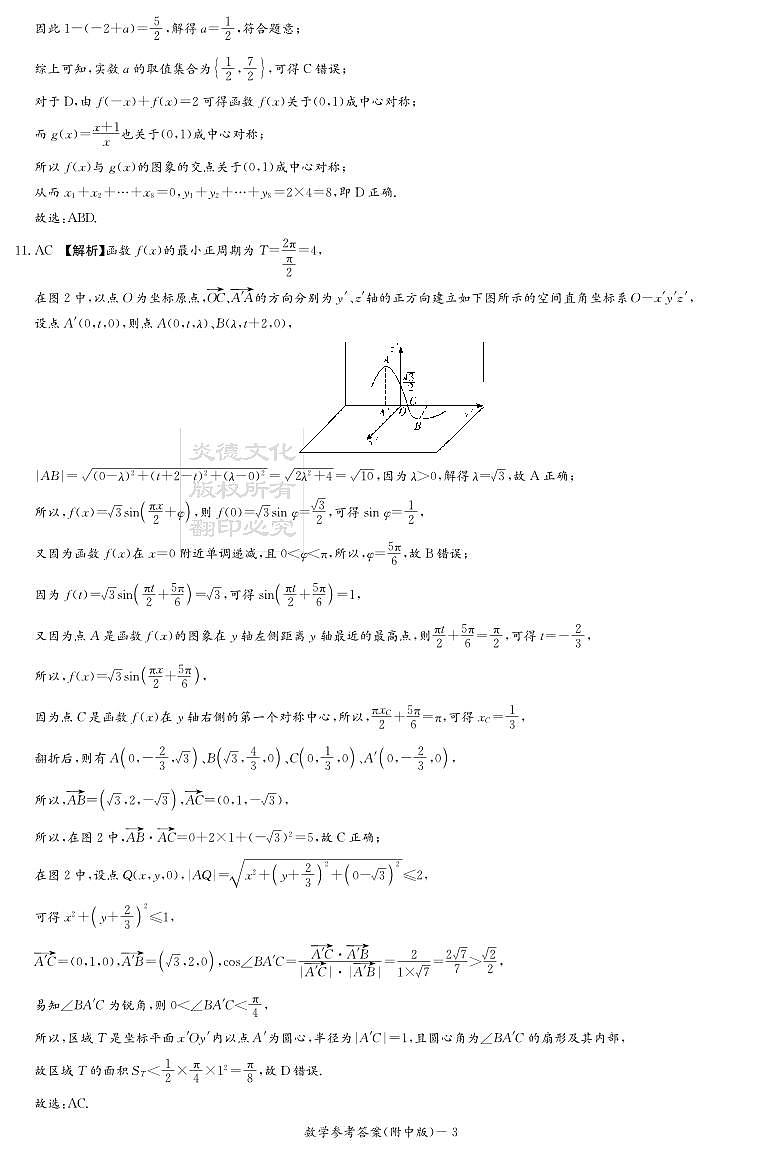 湖南省师范大学附属中学2024年高三下学期第六次月考数学试题及参考答案03