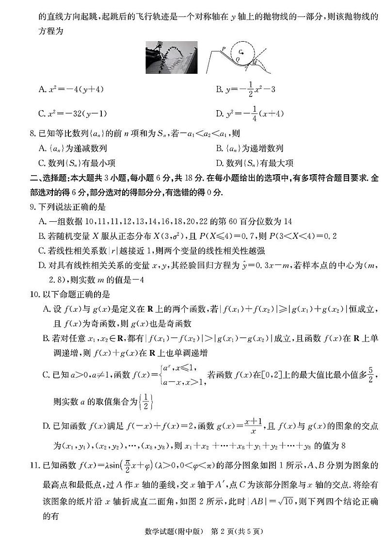 湖南省师范大学附属中学2024年高三下学期第六次月考数学试题及参考答案02