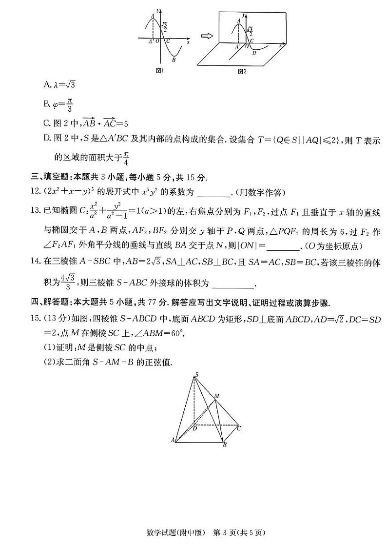 湖南省师范大学附属中学2024年高三下学期第六次月考数学试题及参考答案03