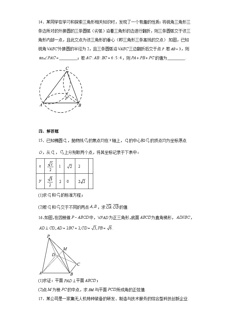 广东省东莞中学、广州二中、惠州一中、深圳实验、珠海一中、中山纪念中学2024届高三第四次六校联考数学试题及答案第3页