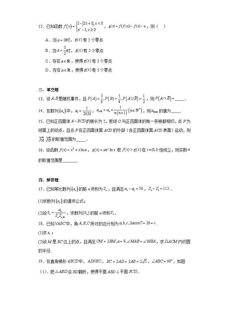 广东省中山市中山纪念中学2024届高三上学期第三次模拟测试数学试题及答案03