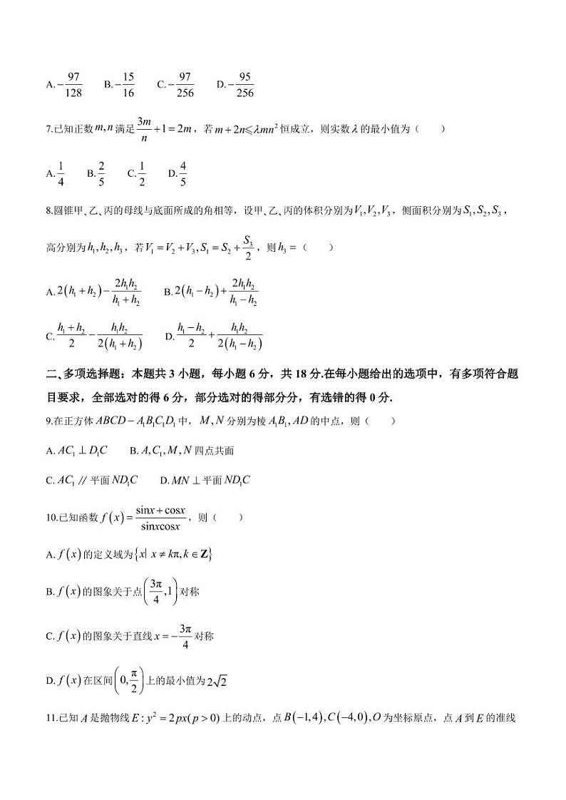 河南省部分学校2023-2024学年高中毕业班阶段性测试（六）数学试卷第2页